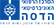 ביה"ח הדסה עין כרם